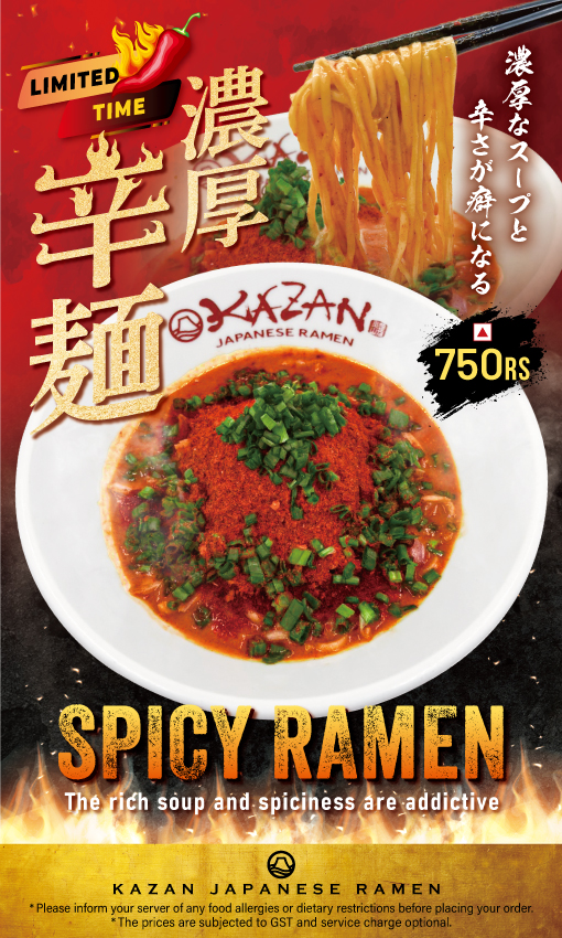 TK_IND_濃厚辛麺_GM_差込用olラスタライス_